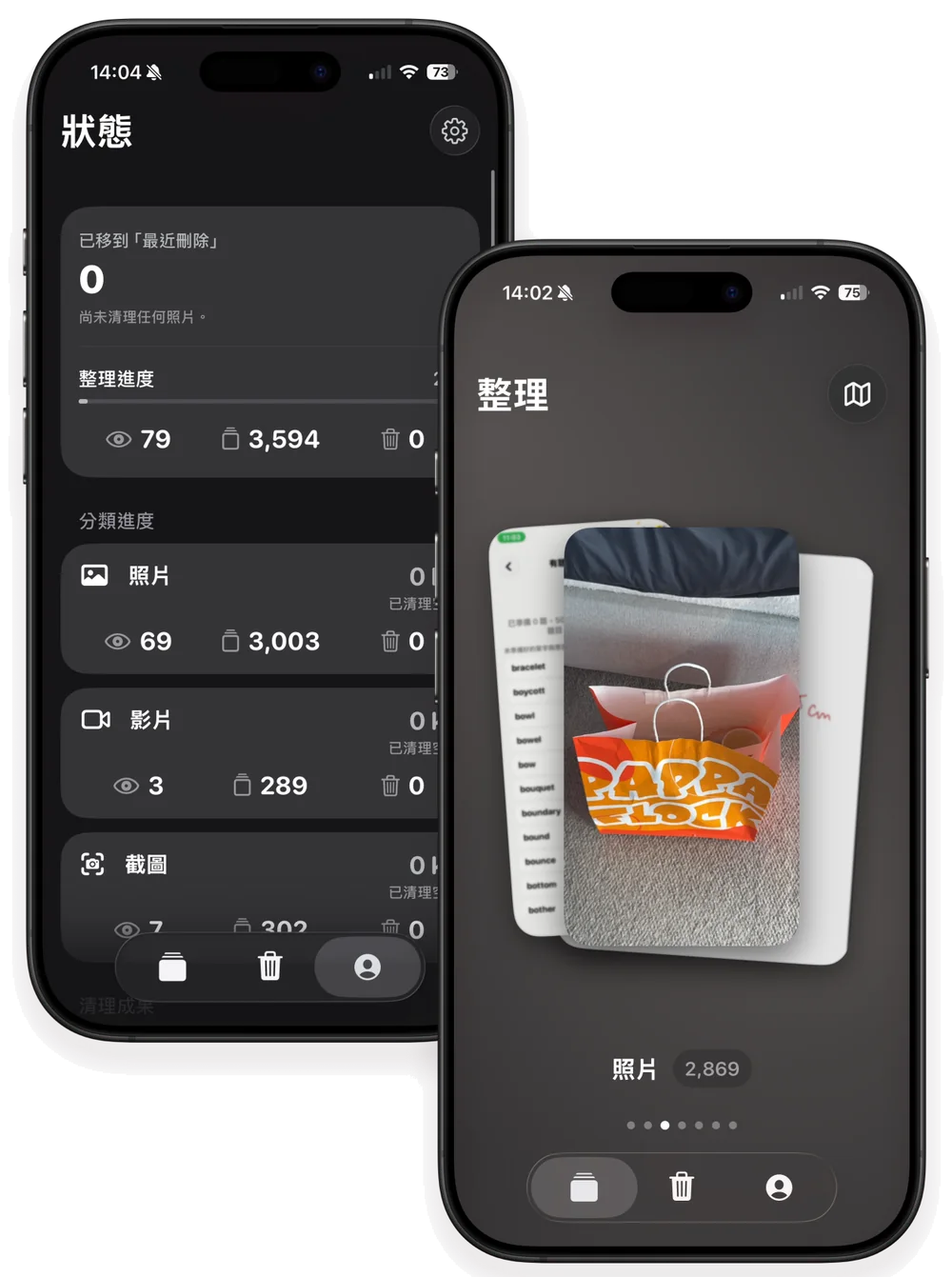 整理進度畫面