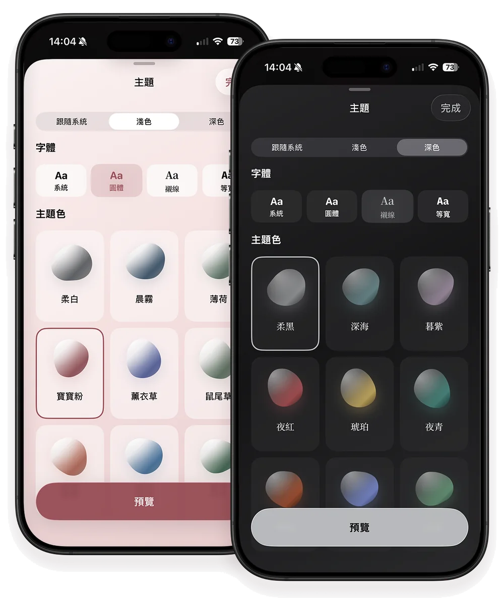 主題與字體設定畫面